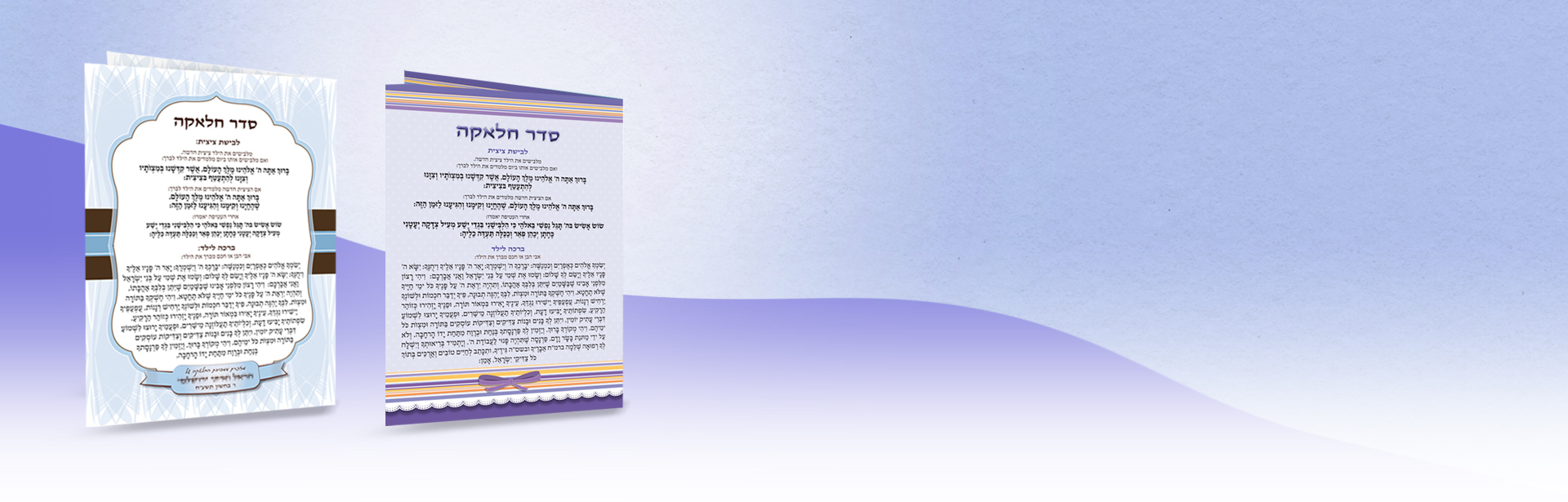 שני ספרוני "סדר חלאקה" כחולים וסגולים עם תפילות.