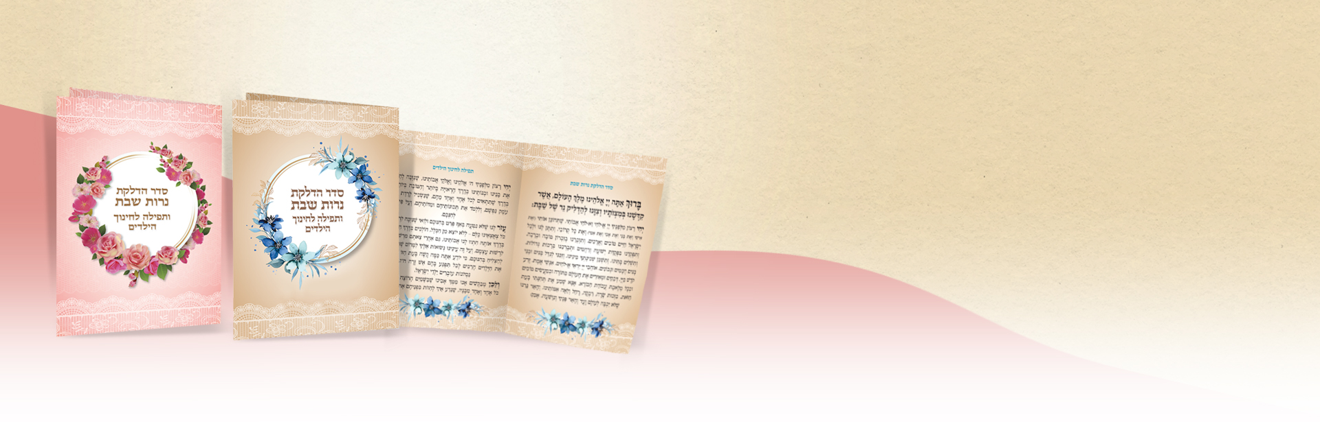 כותרת ראשית - תפילה לחינוך2