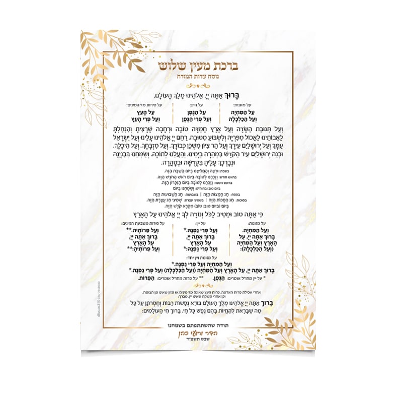 ברכה עברית חגיגית מודפסת, מעוטרת בעלי זהב.