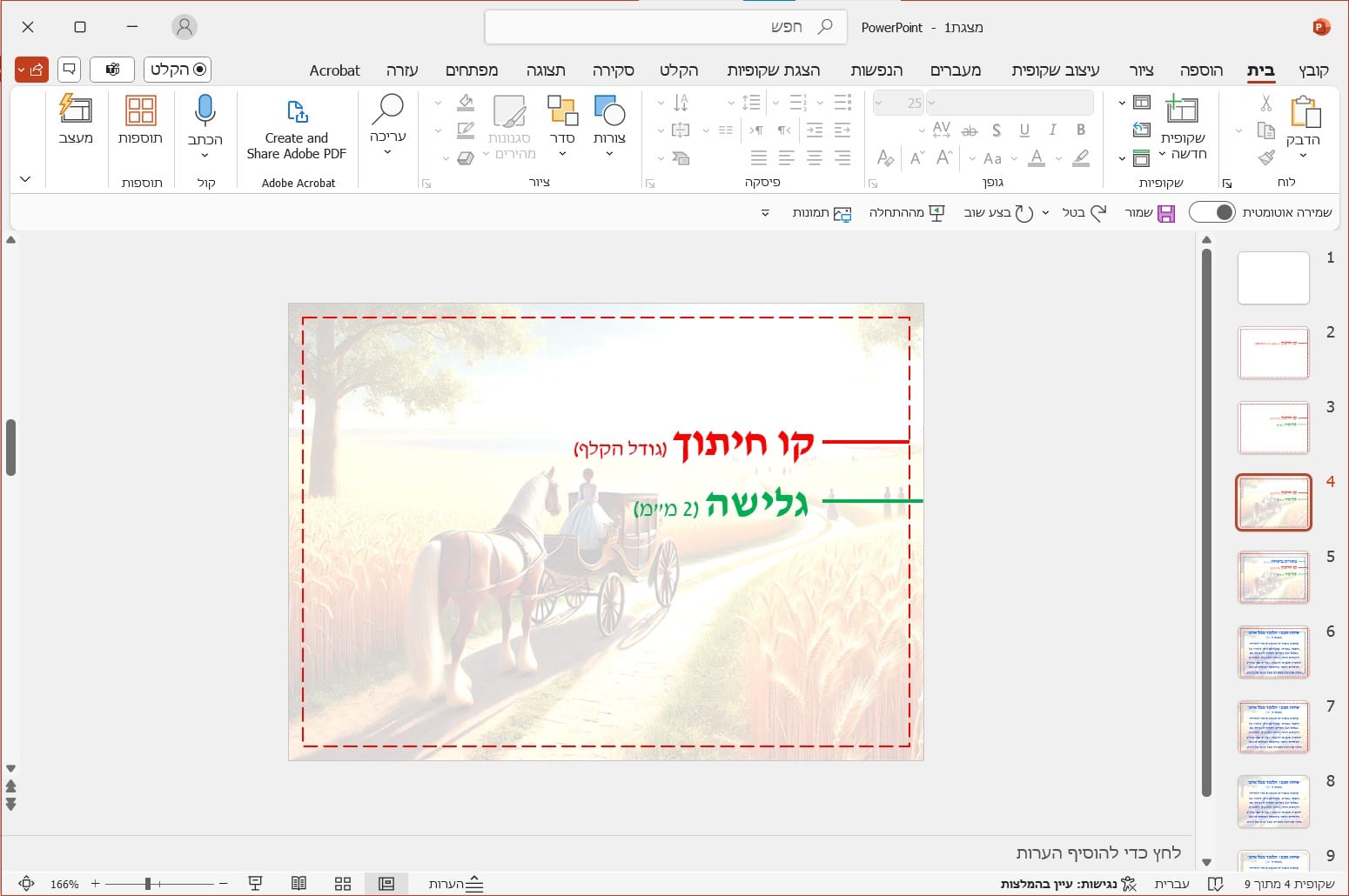 שלב 4 - הוספת הרקע או התמונה