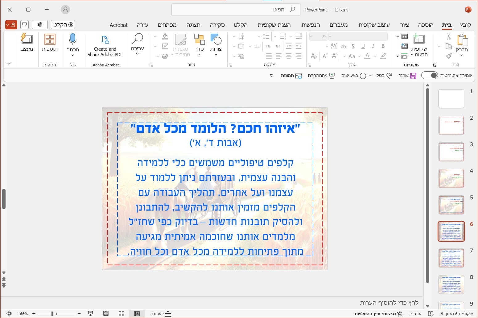 שלב 6 - הוספת תוכן הקלף