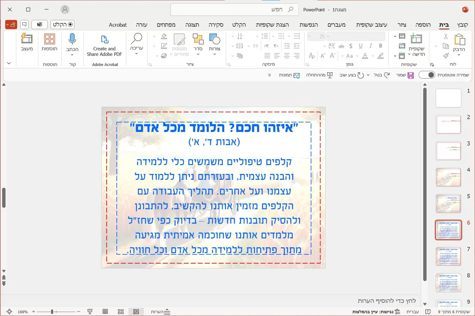שלב 6 - הוספת תוכן הקלף