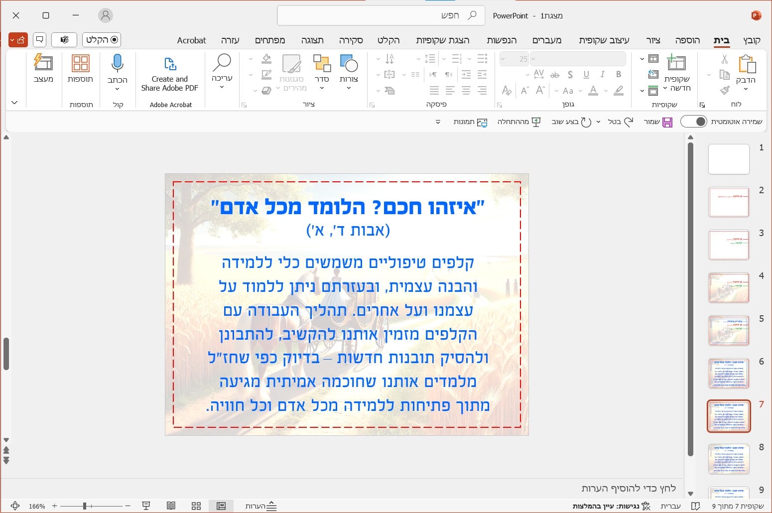 שלב 7 - מחיקת מסגרת הביטחון