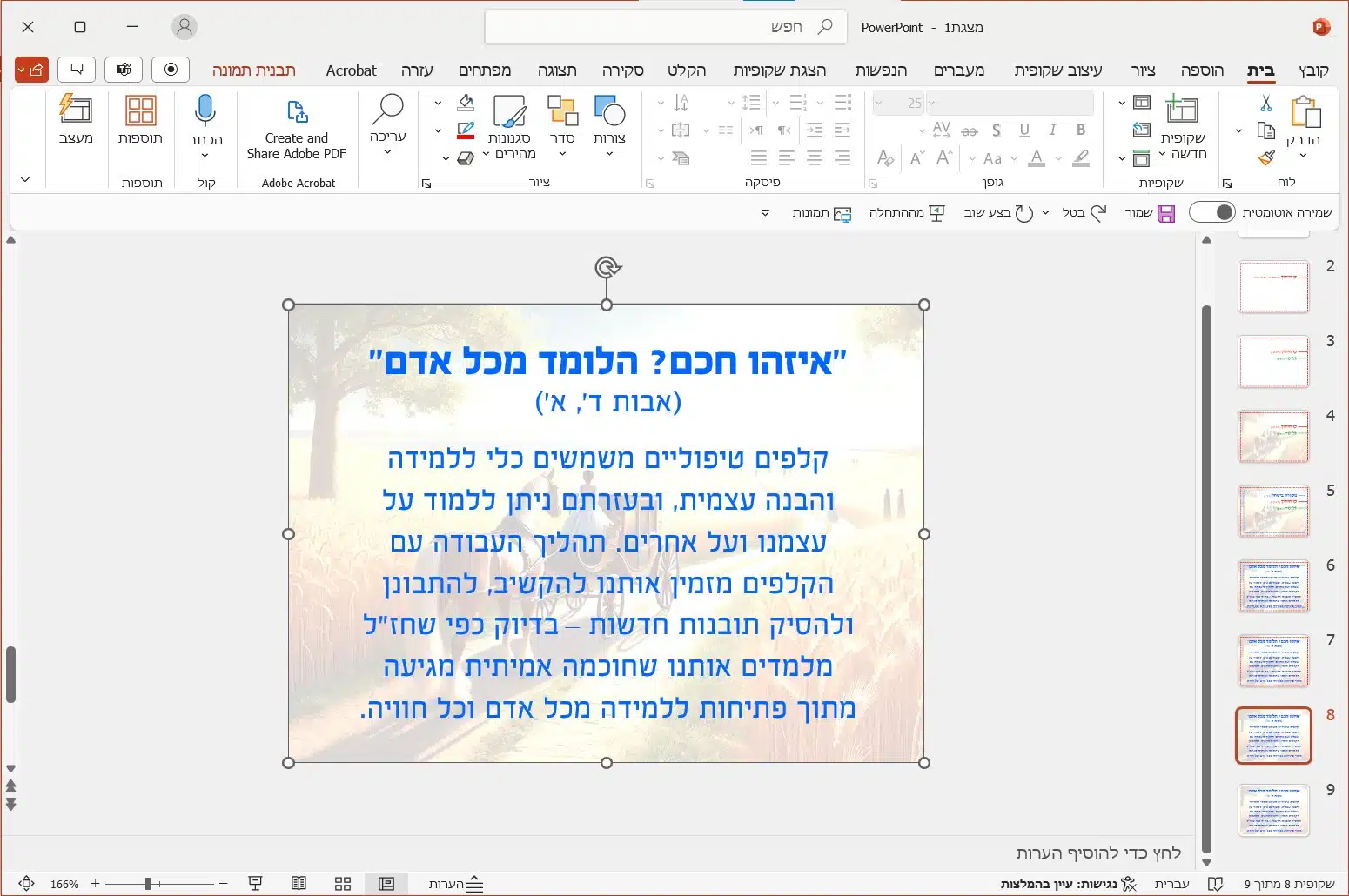 שלב 8 - הקובץ מוכן להדפסה