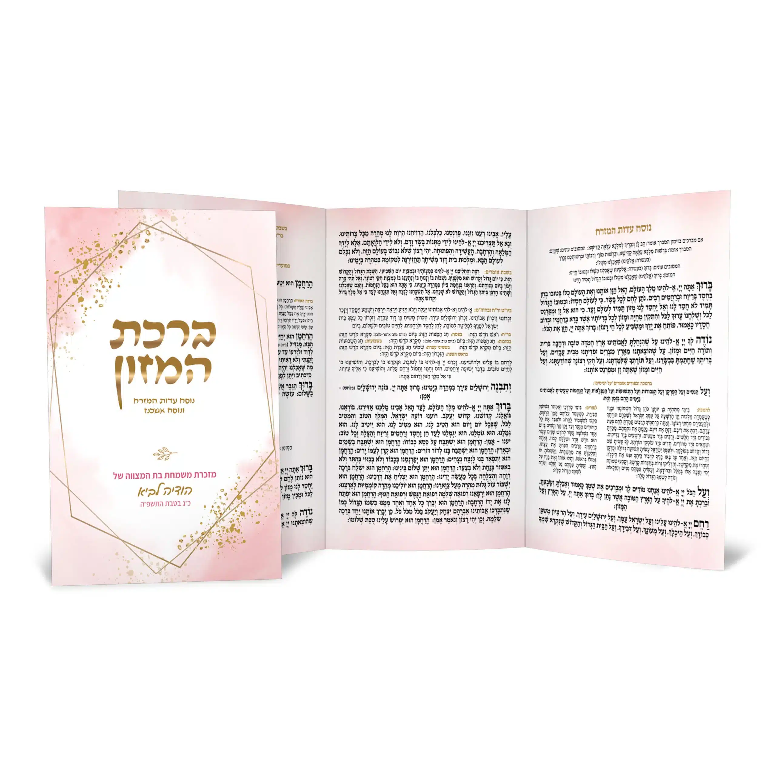 חוברת ברכת המזון ורודה-זהובה לבת מצווה, בעיצוב אלגנטי.