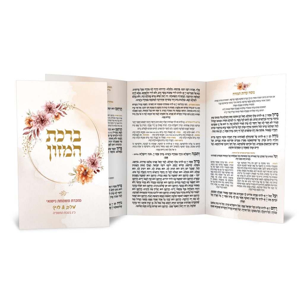 חוברת ברכת המזון פתוחה, מעוטרת פרחים, מזכרת נישואין.