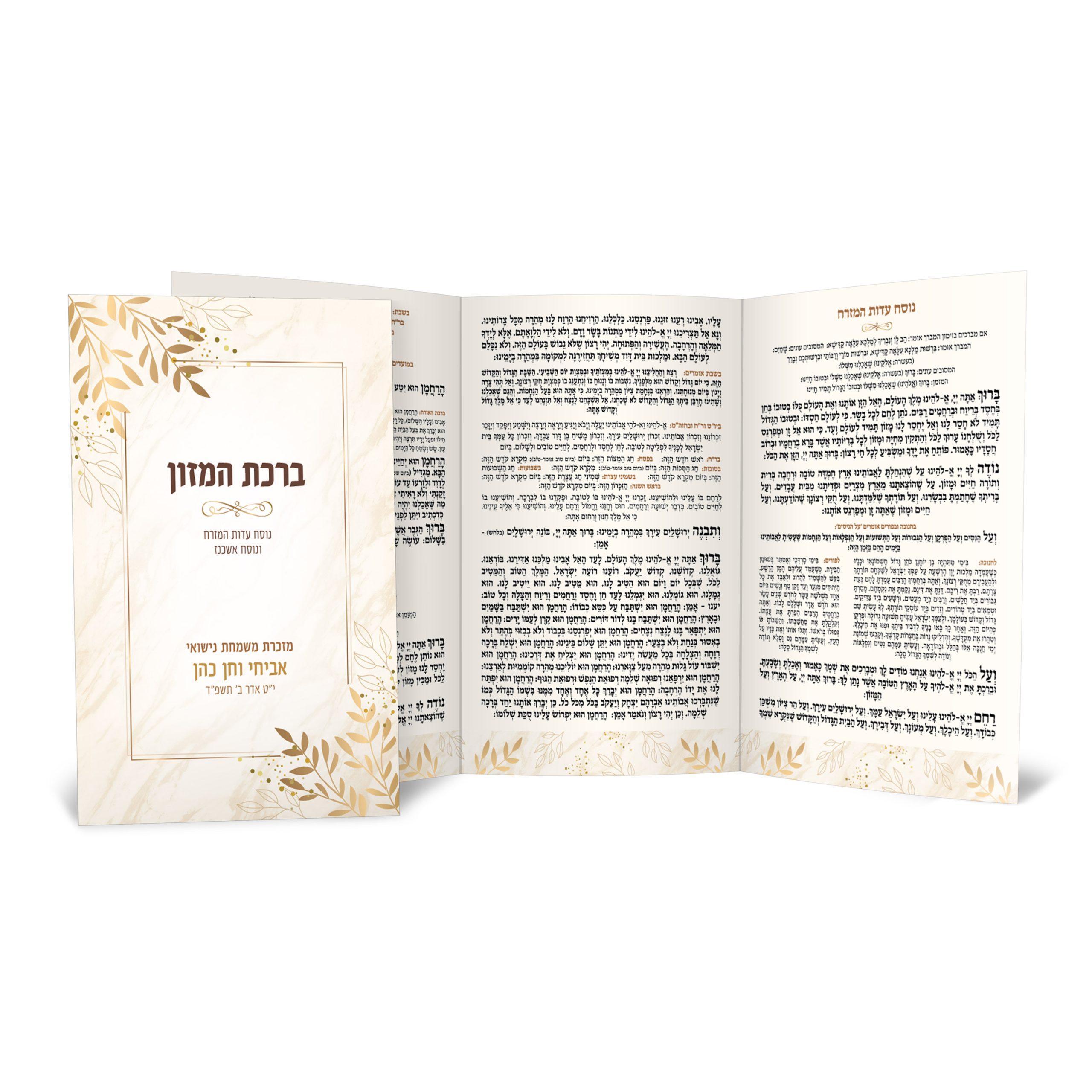 ברכת המזון בעיטורי זהב, מזכרת מנישואי אביחי וחן כהן.