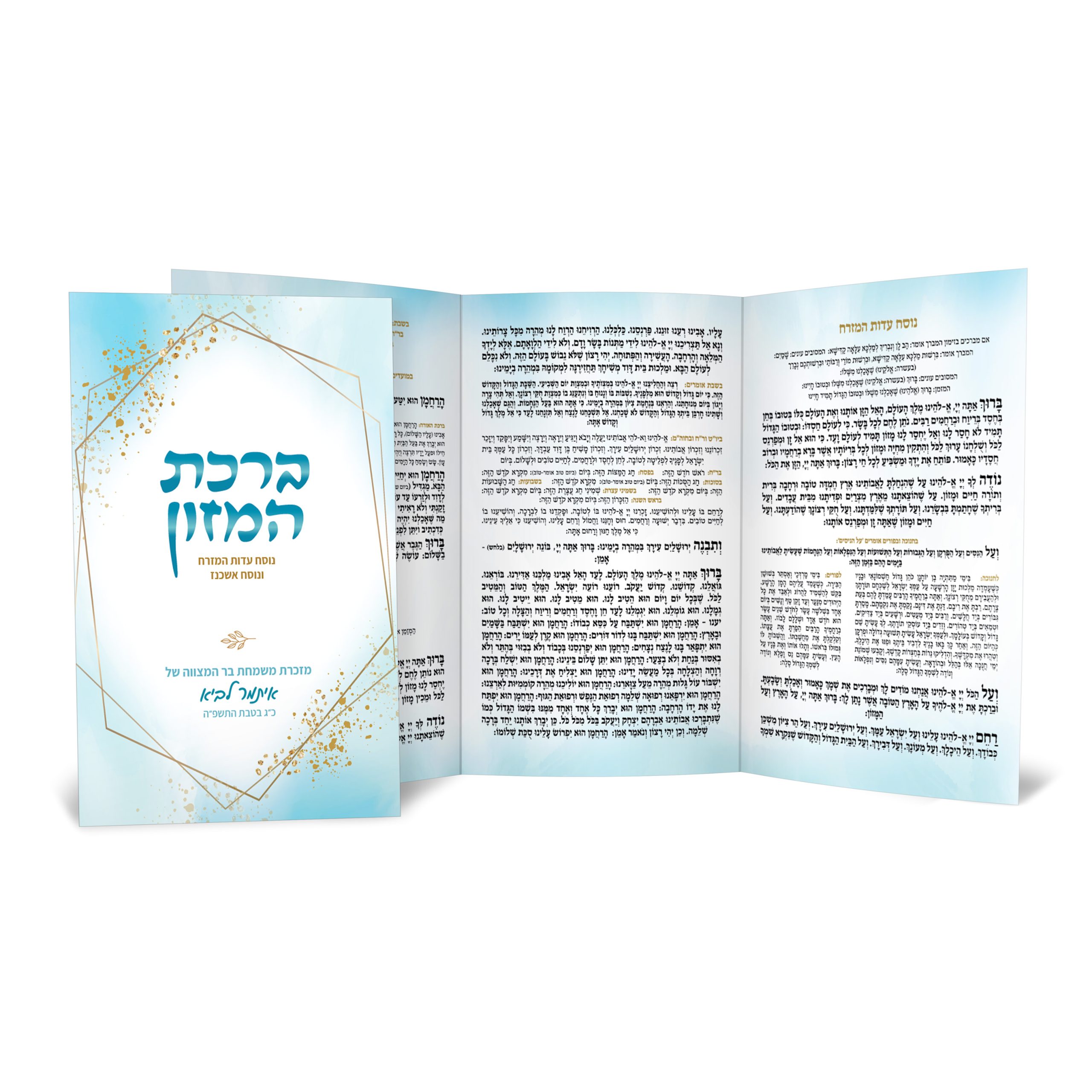 ברכת המזון כחולה-זהובה פתוחה, מזכרת בר מצווה.