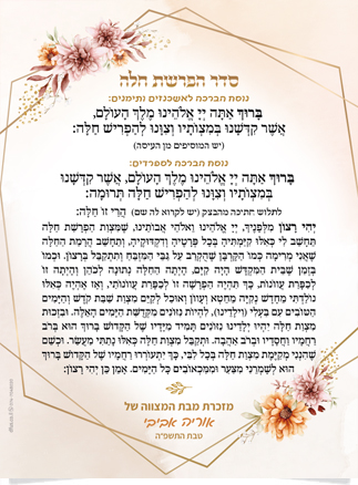 הפרשת חלה 14