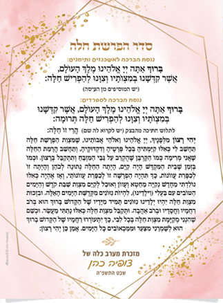 הפרשת חלה 14