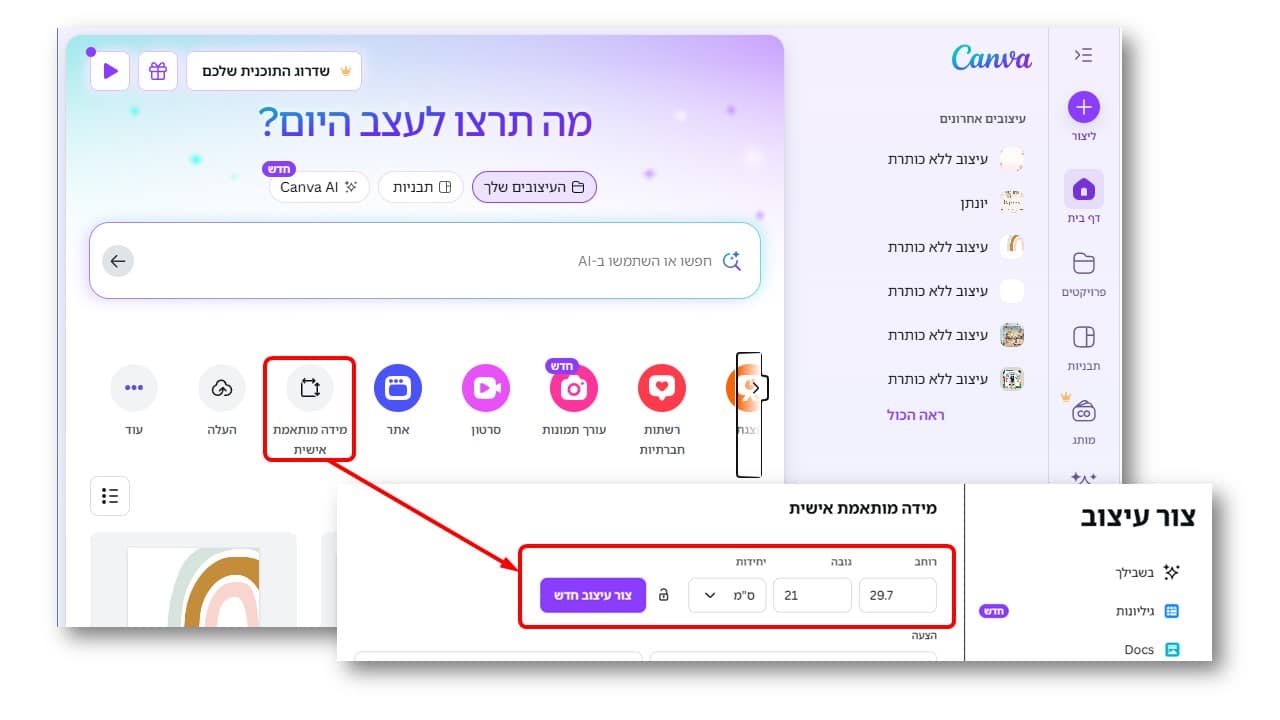 צילום מסך קנבה - הגדרת מידה