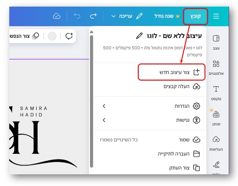 קנבה-צור-עיצוב-חדש