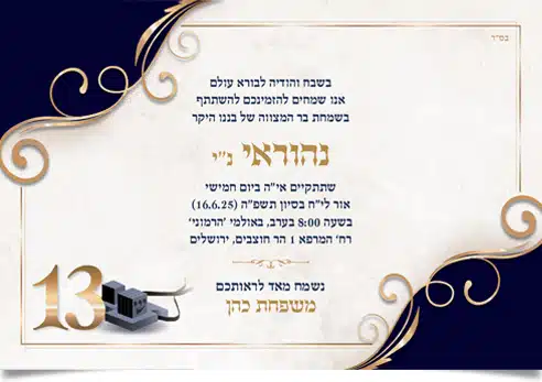 הזמנה לבר מצווה דגם 10054