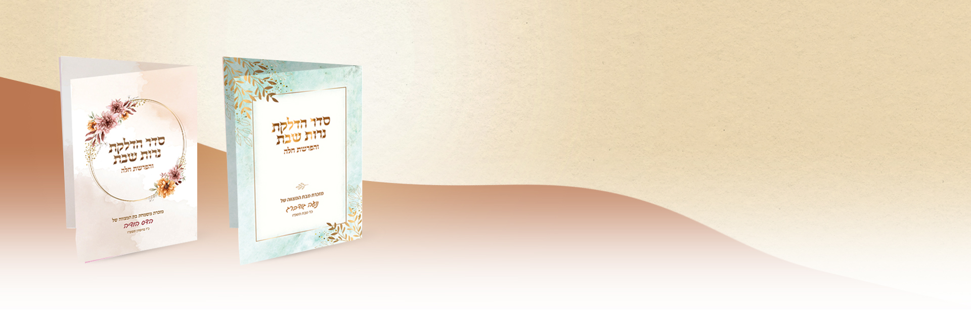 חוברות סדר הדלקת נרות שבת והפרשת חלה, מזכרות מעוצבות לבת מצווה.