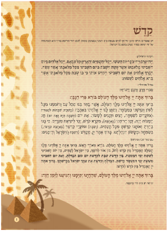 הגדה חום - עמוד 01
