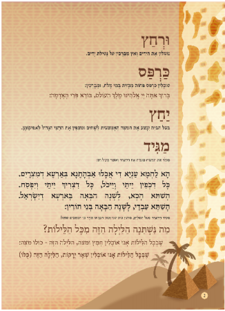 הגדה חום - עמוד 02