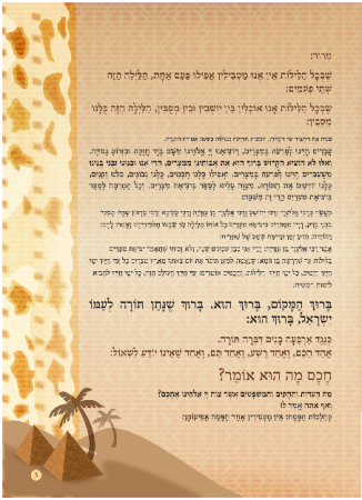 הגדה חום - עמוד 03