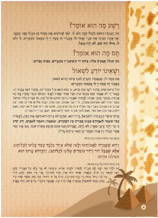 הגדה חום - עמוד 04