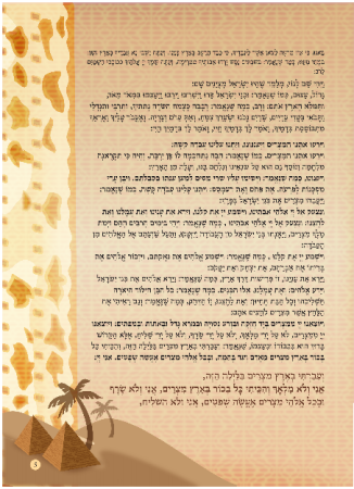 הגדה חום - עמוד 05