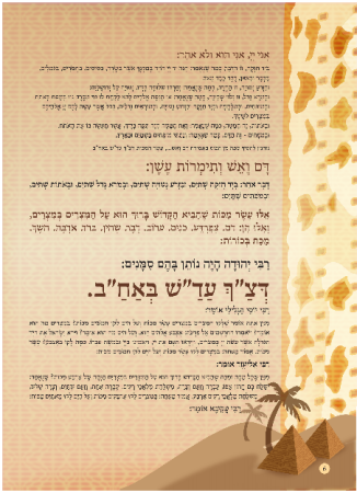 הגדה חום - עמוד 06