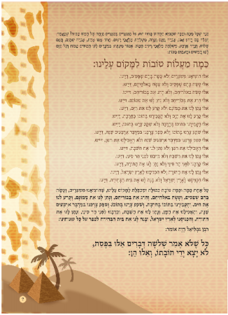 הגדה חום - עמוד 07