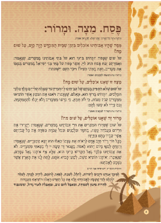 הגדה חום - עמוד 08