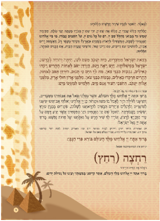 הגדה חום - עמוד 09