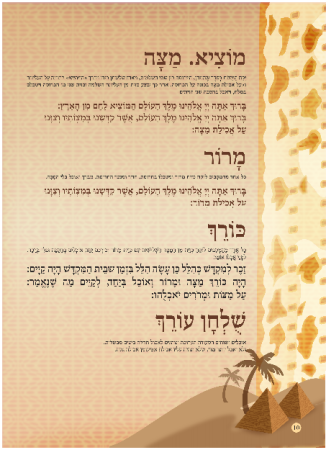 הגדה חום - עמוד 10