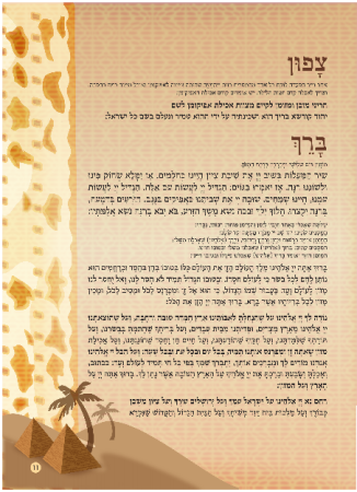 הגדה חום - עמוד 11