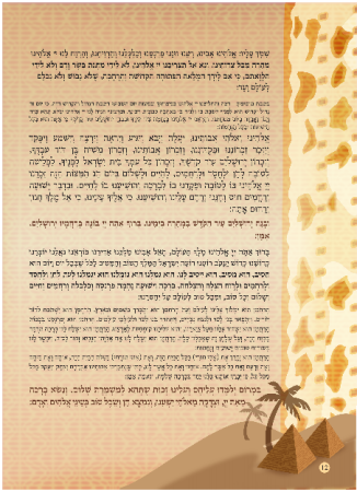 הגדה חום - עמוד 12