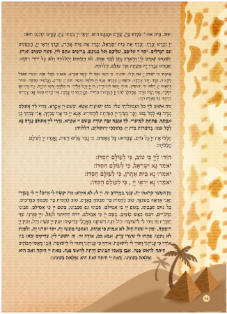 הגדה חום - עמוד 14