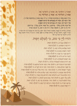 הגדה חום - עמוד 15