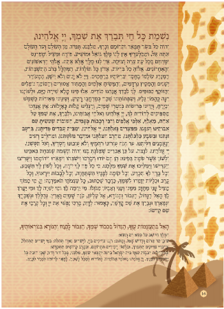 הגדה חום - עמוד 16