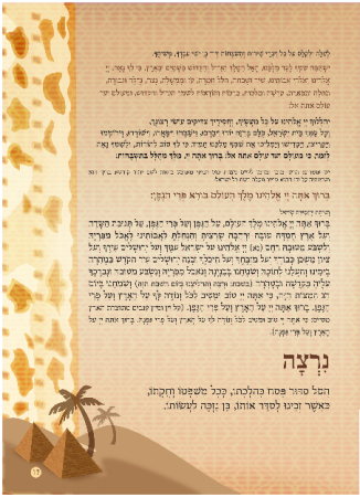 הגדה חום - עמוד 17