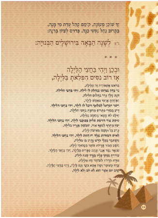 הגדה חום - עמוד 18
