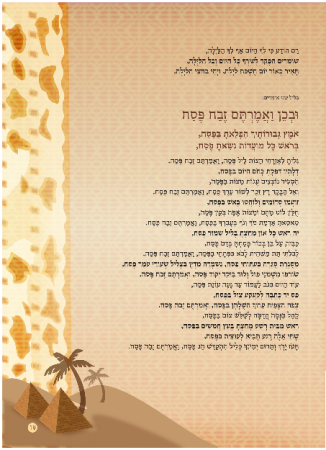 הגדה חום - עמוד 19