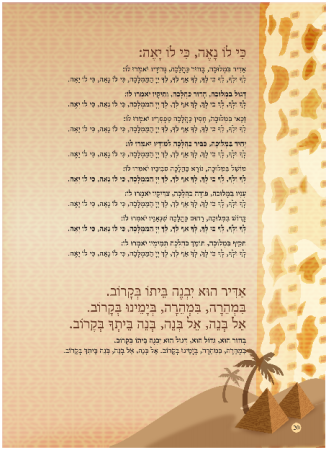 הגדה חום - עמוד 20