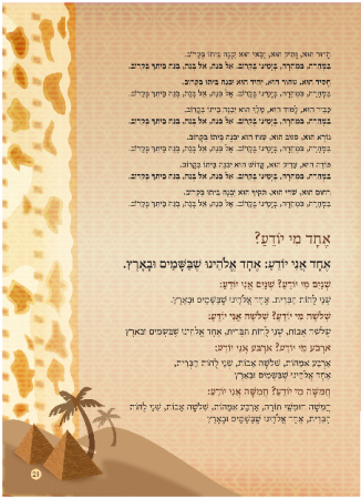 הגדה חום - עמוד 21