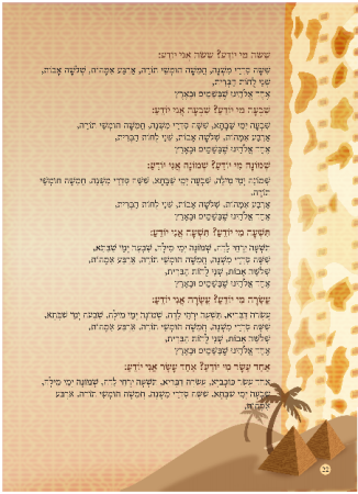 הגדה חום - עמוד 22