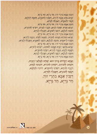הגדה חום - עמוד 24